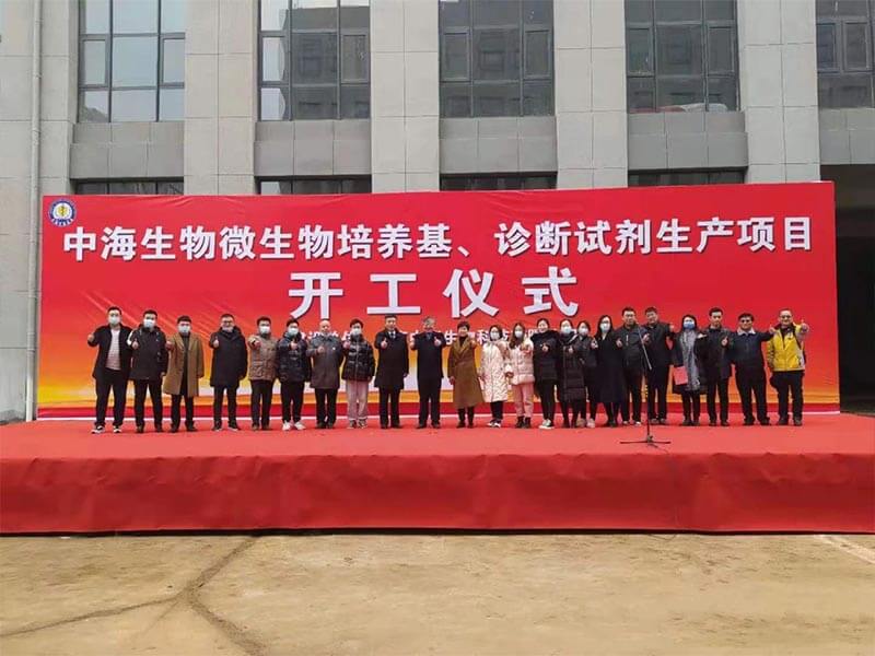 中海生物技術(shù)部分干部、員工合影