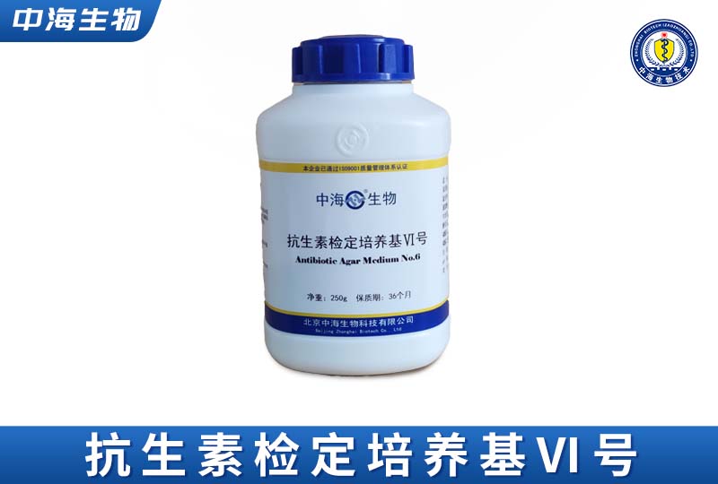 中?？股貦z定培養(yǎng)基VI號(hào)(粘菌素效價(jià))圖片